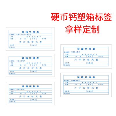 康亿工程用纸 硬币钙塑箱标签 一箱100只