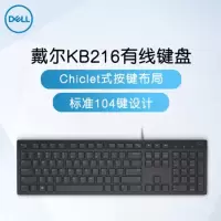 戴尔(DELL)KB216 有线键盘 电脑办公键盘 即插即用 全尺寸键盘 标准104键多媒体键盘(黑色)