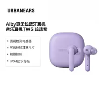 Urbanears 城市之音 Alby真无线蓝牙耳机入耳式耳麦 琉璃紫