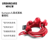 瑞典城市之音 urbanears Sumpan入耳式耳机重低音耳机线控带麦平头耳塞 番茄红