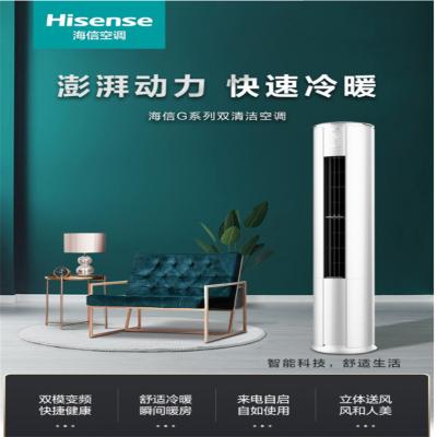 海信(Hisense) 新三级能效 2匹冷暖柜机空调 KFR-50LWG881X-X3 单个价
