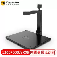 科密 GP2600ID 高拍仪 1300万+500万像素双摄A4扫描仪 疫苗用内置二代身份证阅读器读卡器识别仪信息采集器