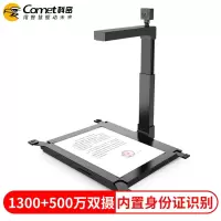 科密 GP2800ID 高拍仪 1300万+500万双摄 A3A4扫描仪 疫苗用内置二代身份证阅读器读卡器识别仪信息采集