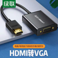 绿联(UGREEN)转换器 HDMI转VGA转换器带音频视频接口笔记本台式机顶盒投影仪显示屏