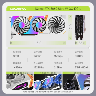 七彩虹iGame GeForce RTX 3060 Ultra W OC 12G L显卡