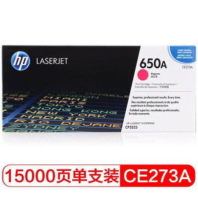 [HC]惠普 (HP) CE273A 650A 红色原装 LaserJet 硒鼓 (适用LaserJet CP5520)
