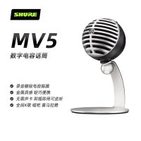 Shure舒尔 MV5手机K歌神器直播唱歌主播电容麦克风话筒即插即用
