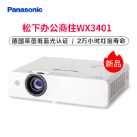 松下(Panasonic) 投影仪PT-WX3401 商务办公教学投影机 家庭影院会议教育培训投影家用高亮 3400流明