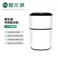 碧水源 中央软水机商用家用S9系列 S910 大屏智能一吨软水机