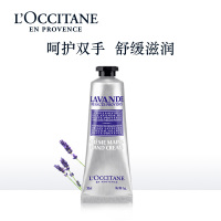 欧舒丹(L'OCCITANE)薰衣草润手霜 30ml(保湿滋润 修护干燥肌肤 薰衣草精华 护手霜