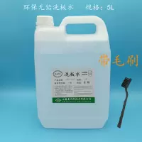 PCB 板洗板水