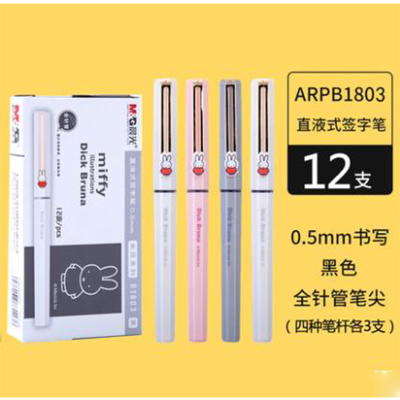 晨光(M&G)文具0.5mm黑色中性笔 直液式全针管签字笔 水笔12支盒