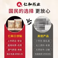 仁和医用冷敷贴 三伏型