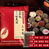 仁和 十二味足浴泡脚包