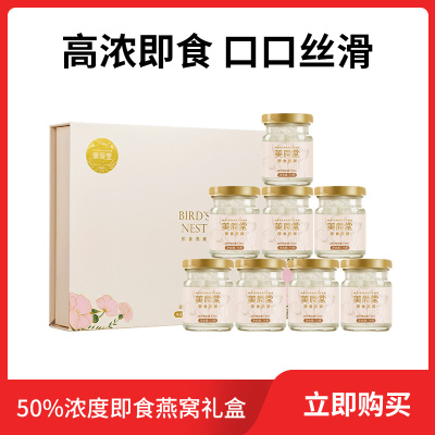 美辰堂 即食冰糖燕窝600g(75克*8瓶)礼盒装 孕妇金丝燕燕窝 固形物≥50%