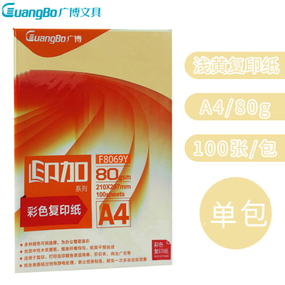 广博(GuangBo)F8069Y 80g浅黄A4彩色复印纸(单位/包) 100张/包电脑打印纸 手工折纸 千纸鹤纸