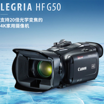 佳能 LEGRIA HF G50 便携式高清专业数码摄像机 G50+256G便携出行套装