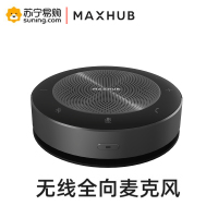 MAXHUB 视频会议无线蓝牙全向麦克风 桌面扬声器 无线充电(适用6-8人 35平米以内大型视频会议室) BM21