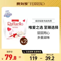 Ferrero Raffaello费列罗拉斐尔椰蓉扁桃仁糖果巧克力情人节礼盒15粒150g*2