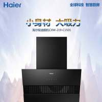 海尔(Haier)油烟机CXW-219-C1501