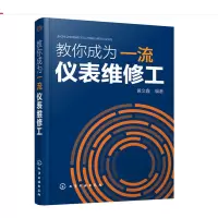 天星 教你成为一流仪表维修工