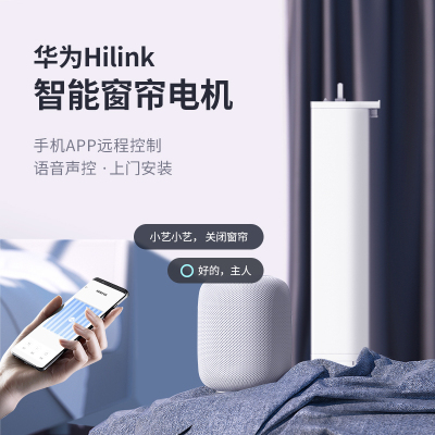 linptech智能窗帘电机 直连华为HiLink小艺音箱语音控制场景智能控制 无线遥控(智能电机+自发电遥控器)