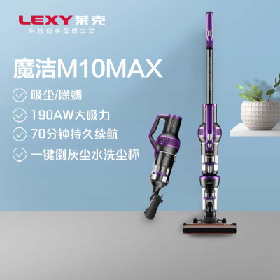 莱克(LEXY)吸尘器M10MAX 手持立式无线多功能吸尘器除尘除螨宠物家庭设计家用大吸力吸尘器车载吸尘器