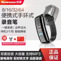 纽曼Newsmy 腕式录音笔 W2 64G 黑色 一键录音 远距微型高清降噪 学习培训客服商务会议 穿戴式录音笔
