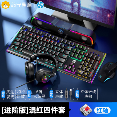 HP/惠普GK600F机械键盘混光红轴键鼠装套游戏键盘吃鸡背光键盘音箱鼠标耳机四件套笔记本办公有线外接104全键