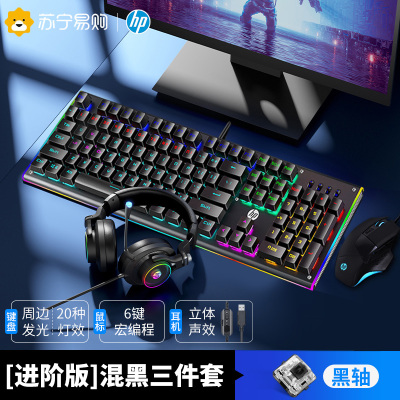 HP/惠普GK600F 机械键盘混光黑轴键鼠套装游戏键盘吃鸡背光键盘鼠标耳机三件套笔记本办公有线外接104全键