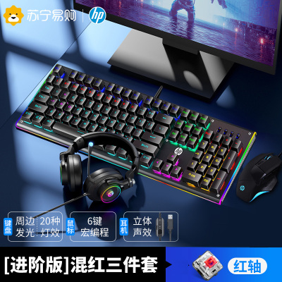 HP/惠普GK600F机械键盘混光红轴键鼠套装游戏键盘吃鸡背光键盘鼠标耳机三件套笔记本办公有线外接104全键