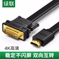 绿联(Ugreen)HDMI转DVI 扁线1米