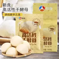 新良高活性干酵母 面包烘焙原料 耐高糖馒头包子发酵粉10g 5包/件