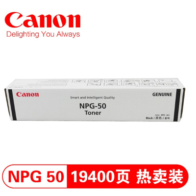 佳能(Canon)数码复合机 NPG-50 原装 黑色 墨粉 (适用于iR 2535/2545 )