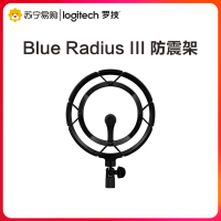 罗技(Logitech) Blue Radius III 防震架 -配件