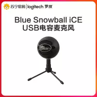 罗技(Logitech) Blue Snowball iCE USB电容麦克风