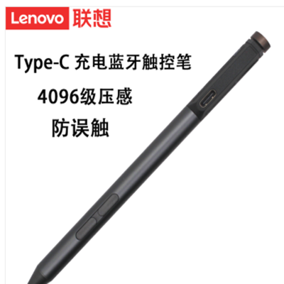 Lenovo/联想原装4096级压感电磁笔主动式二代充电触控笔【带蓝牙】版本 X1/P1 隐士