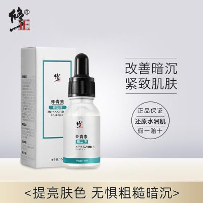 修正 虾青素精华液15ml/瓶 三盒装