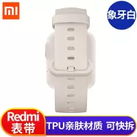 小米 RMWTBD01 Redmi手表表带 象牙白