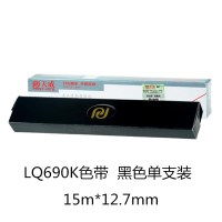 天威LQ690K色带(色带架)黑色单支适用爱普生EPSON LQ690K 675KT 色带芯15m*12.7mm