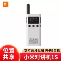 小米 MJDJJ03FY 对讲机1s民用迷你户外自驾游无线对讲机FM收音机 白色