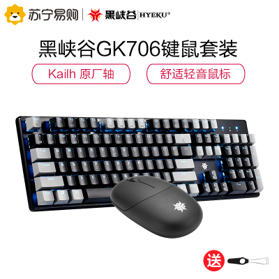 黑峡谷(Hyeku)GK706+GM103机械键盘鼠标套装104键电竞游戏专用笔记本台式电脑键鼠套装 黑灰套装 茶轴