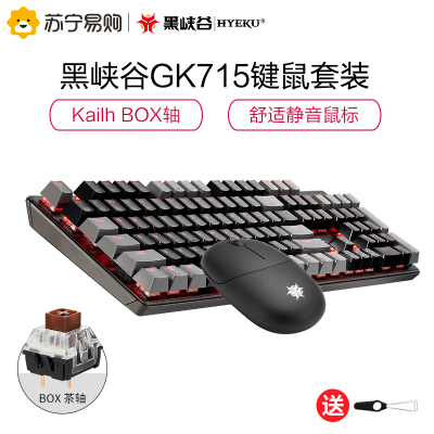 黑峡谷(Hyeku)GK715+GM103机械键盘鼠标套装电竞游戏笔记本台式电脑键鼠套装 凯华BOX轴 黑灰套装 茶轴