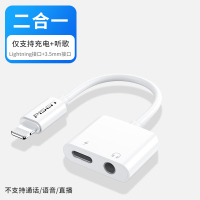 品胜苹果Lightning转3.5mm+Lightning转接线转接头(白色)