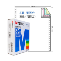 晨光(M&G) 电脑打印纸 针式打印纸 4联1等分 1000页