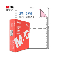 晨光(M&G) 电脑打印纸 针式打印纸 2联2等分 彩色 600页