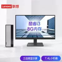 联想(Lenovo)天逸510S 英特尔酷睿i5 台式机电脑整机