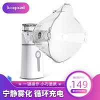 Kopal 雾化机家用儿童婴幼儿小儿化痰止咳医用便携手持雾化器