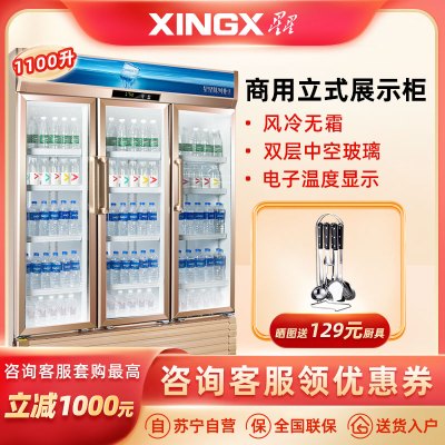 星星(XINGX) 风冷展示柜立式双门三门冷藏柜陈列柜饮料大容量保鲜柜便利店超市冰柜啤酒冷饮柜 LSC-1100WD