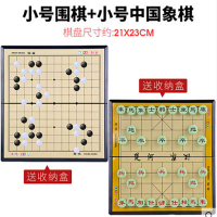 磁性围棋中国象棋二合一折叠双面棋盘